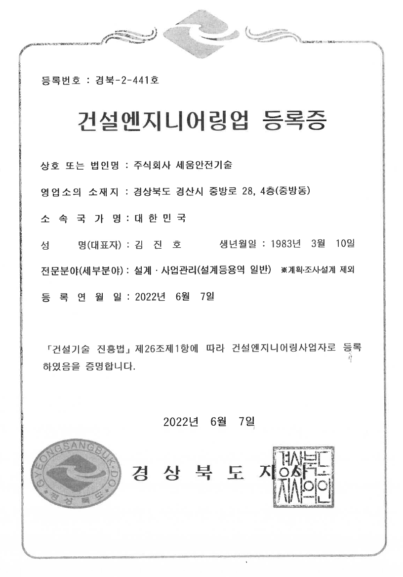 건설엔지니어링업 등록증